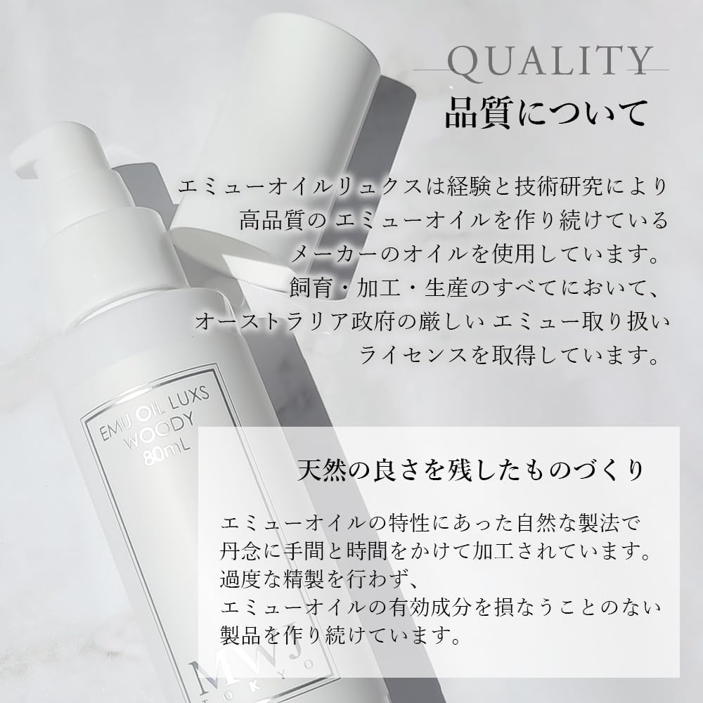 エミューオイル リュクス ウッディ 80mL